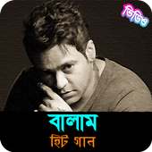 বালাম এর জনপ্রিয় গান | Balam Hit Songs logo
