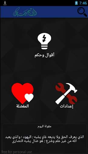 مجموع حكم وفتاوى ابن تيمية screenshot 2