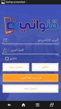 قنواتي 3 تصوير الشاشة