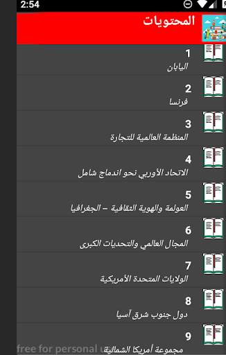 دروس ثانية باك اداب وع انسانية 3 تصوير الشاشة