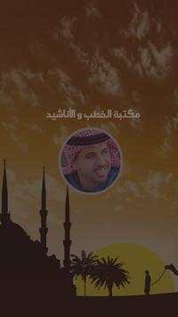 اناشيد احمد ابو خاطر بدون انترنت screenshot 1
