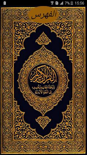 مراجعة القران حدر 1 تصوير الشاشة