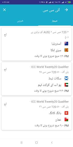 Cricket News Urdu screenshot 5