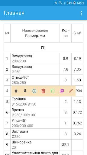 Площадь воздуховодов Lite скриншот 1