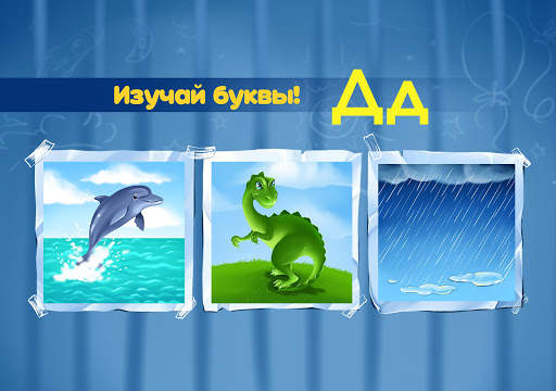 Алфавит для детей! Азбука! Учи скриншот 12