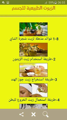 الزيوت الطبيعية للجسم screenshot 2