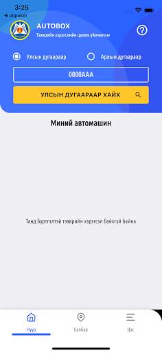 Autobox screenshot 1
