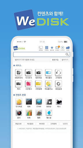 위디스크 고화질 TV screenshot 1
