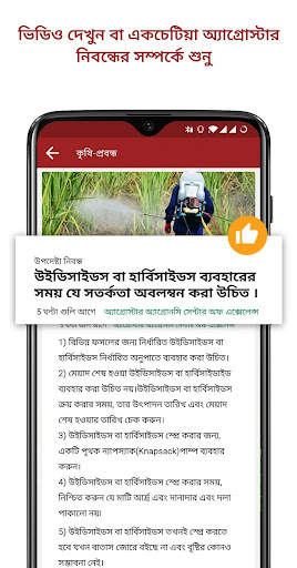 এগ্রোস্টার: এগ্রিডক্টর অ্যাপ screenshot 3