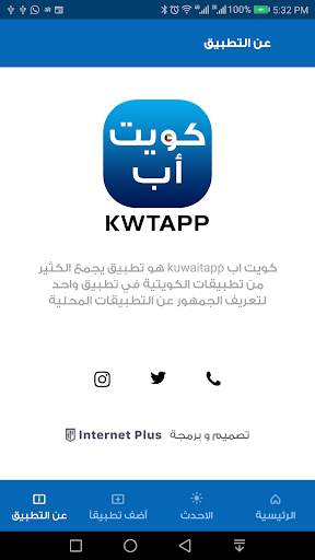 كويت اب Kuwait App screenshot 7