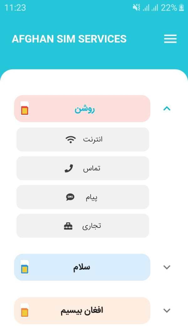 Afghan Sim Services screenshot 2
