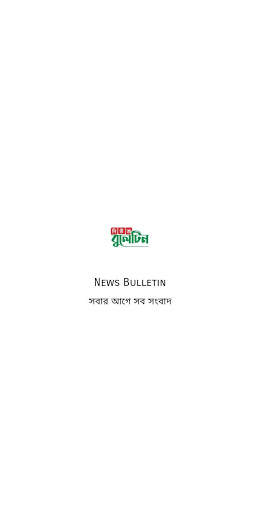 News Bulletin - নিউজ বুলেটিন screenshot 1