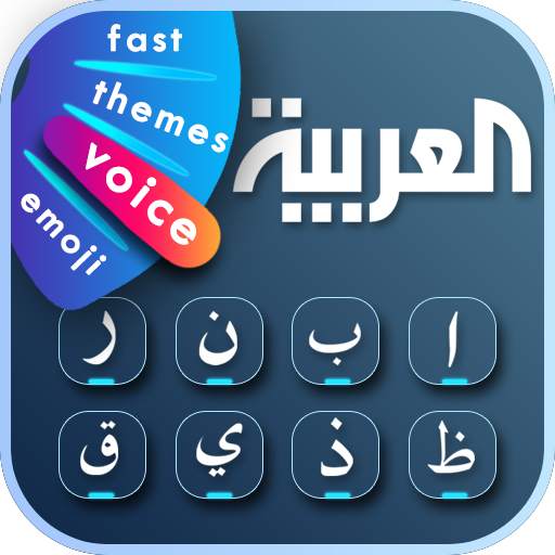 Arabic Voice Keyboard 2021 - Arabic Voice Typing 1.12
