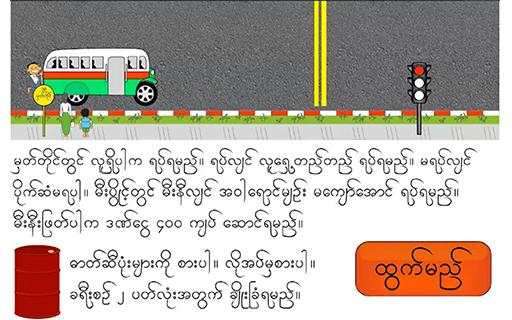 Burma Bus screenshot 6