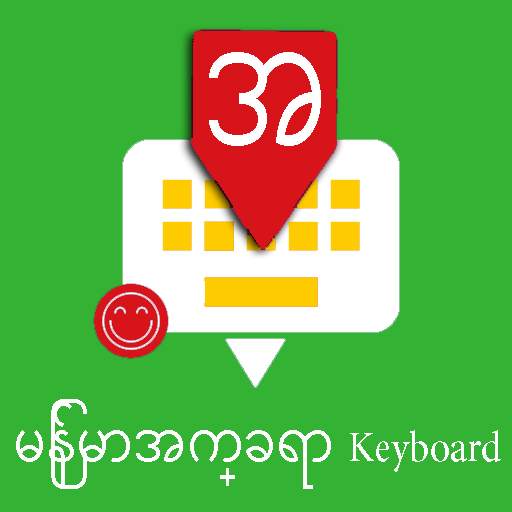 Myanmar English Keyboard : Infra Keyboard 8.2.1