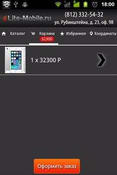 Lite-Mobile v2.0 скриншот 5