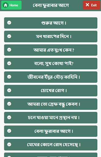 বেলা ফুরাবার আগে বই (Offline)~Bela Furabar age screenshot 1