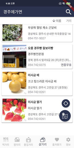 경주에가면 - 경주 여행 관광지, 숙소, 맛집, 쇼핑 정보 screenshot 6
