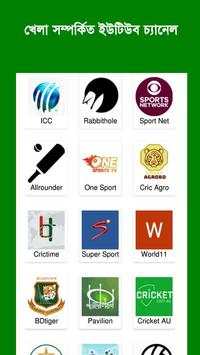 জিটিভি লাইভ - GTV Live Cricket screenshot 9