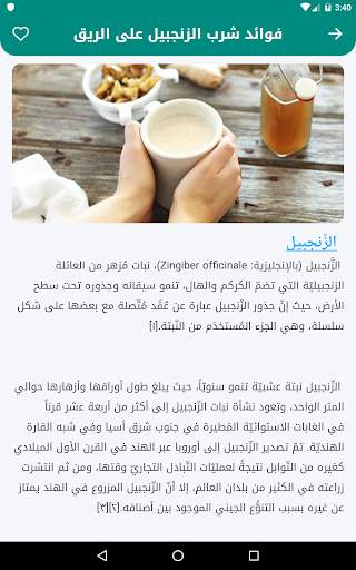 فوائد و أضرار الأعشاب الطبية screenshot 10