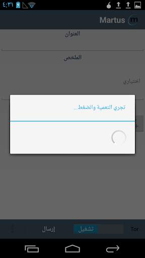 برنامج Martus المحمول 3 تصوير الشاشة