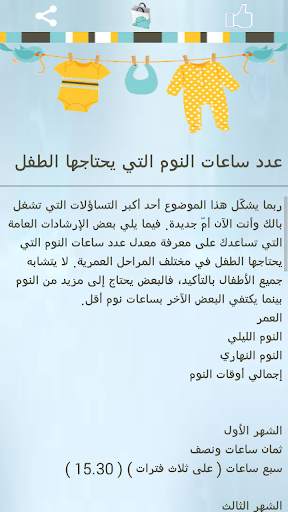 دليل الطفل screenshot 4