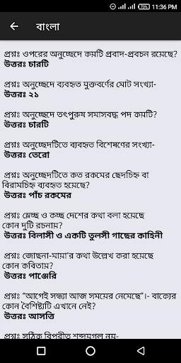 প্রশ্নব্যাংক ঢাকা বিশ্ববিদ্যালয় খ ইউনিট screenshot 2