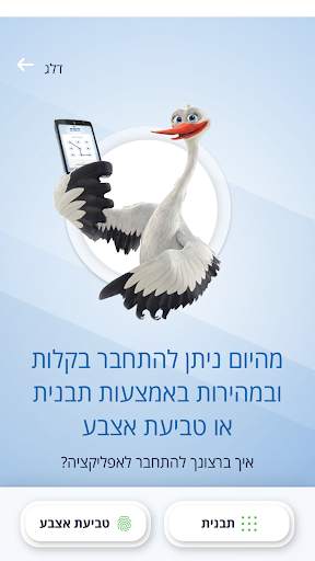 Leumit screenshot 4