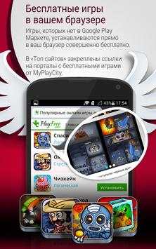 PlayFree Browser screenshot 2