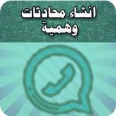 صناعة محادثات مزيفة on 9Apps