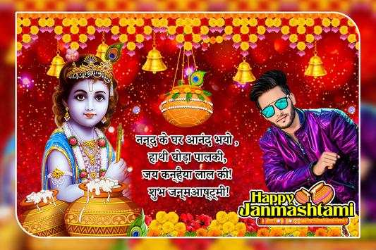 Janmashtami Photo Frame screenshot 6