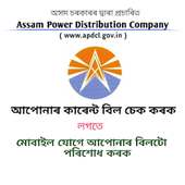 APDCL Assam icon