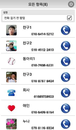 1 Touch Call (빠른 통화 위젯) screenshot 4