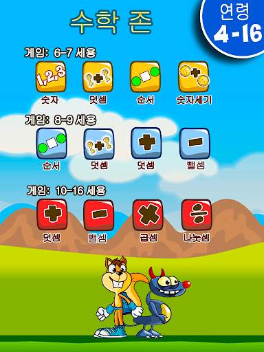 어린이용 수학 게임: 숫자, 덧셈, 뺄셈 screenshot 2