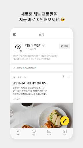 카카오톡 채널 관리자 screenshot 3