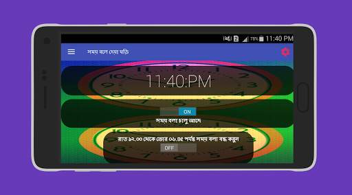 সময় বলা ঘড়ি - talking time clock screenshot 1