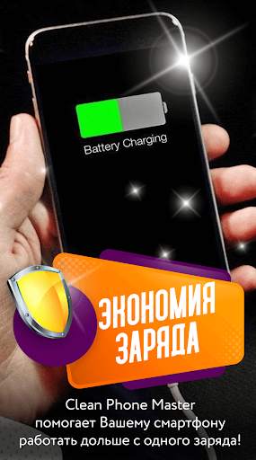 Разгони смартфон с помощью Clean Phone Master! скриншот 2