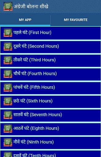 अंग्रेजी बोलना शीखे скриншот 1