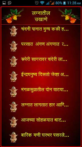 Marathi Ukhane screenshot 3