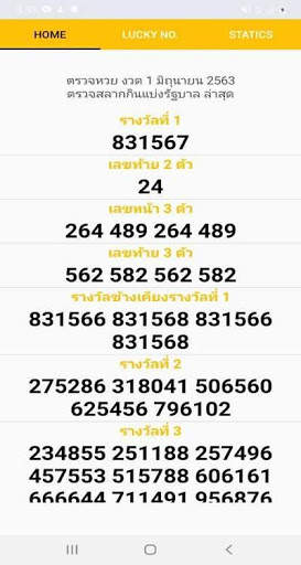 Lotto Maker-เราไม่ทิ้งกันLotto screenshot 5