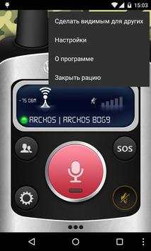 Wirello - рация в телефоне скриншот 5