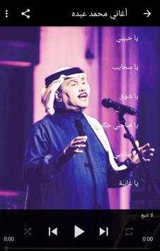 اجمل اغاني محمد عبده скриншот 1