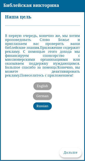 Библейская викторина скриншот 6