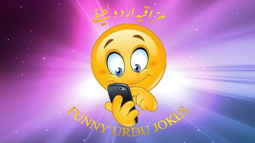 Funny Urdu Jokes 2017 screenshot 1