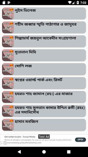 ময়মনসিংহ বিভাগের দর্শনীয় স্থান Travel Mymensingh screenshot 4