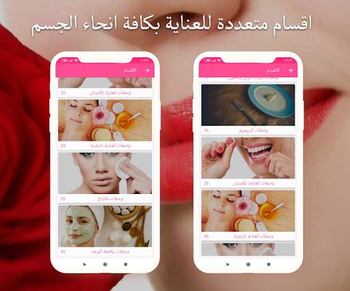 وصفات تجميل عالمية بدون نت 2 تصوير الشاشة