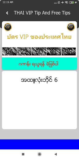 Thai 2D3D screenshot 1