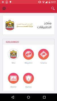 متجر وزارة العمل 1 تصوير الشاشة