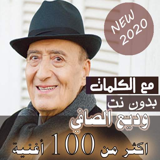 بالكلمات صوت الجبل وديع الصافي بدون نت 2020 5.3.1