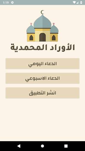 الاوراد المحمدية 1 تصوير الشاشة